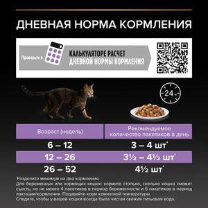 Влажный корм для котят Pro Plan кусочки в желе с курицей, 85гр