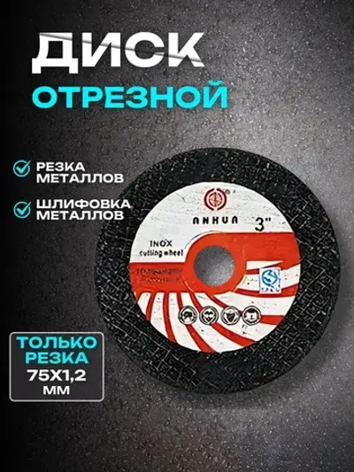 Диски для мини ушм, диски для болгарки, набор 5 шт, 75мм