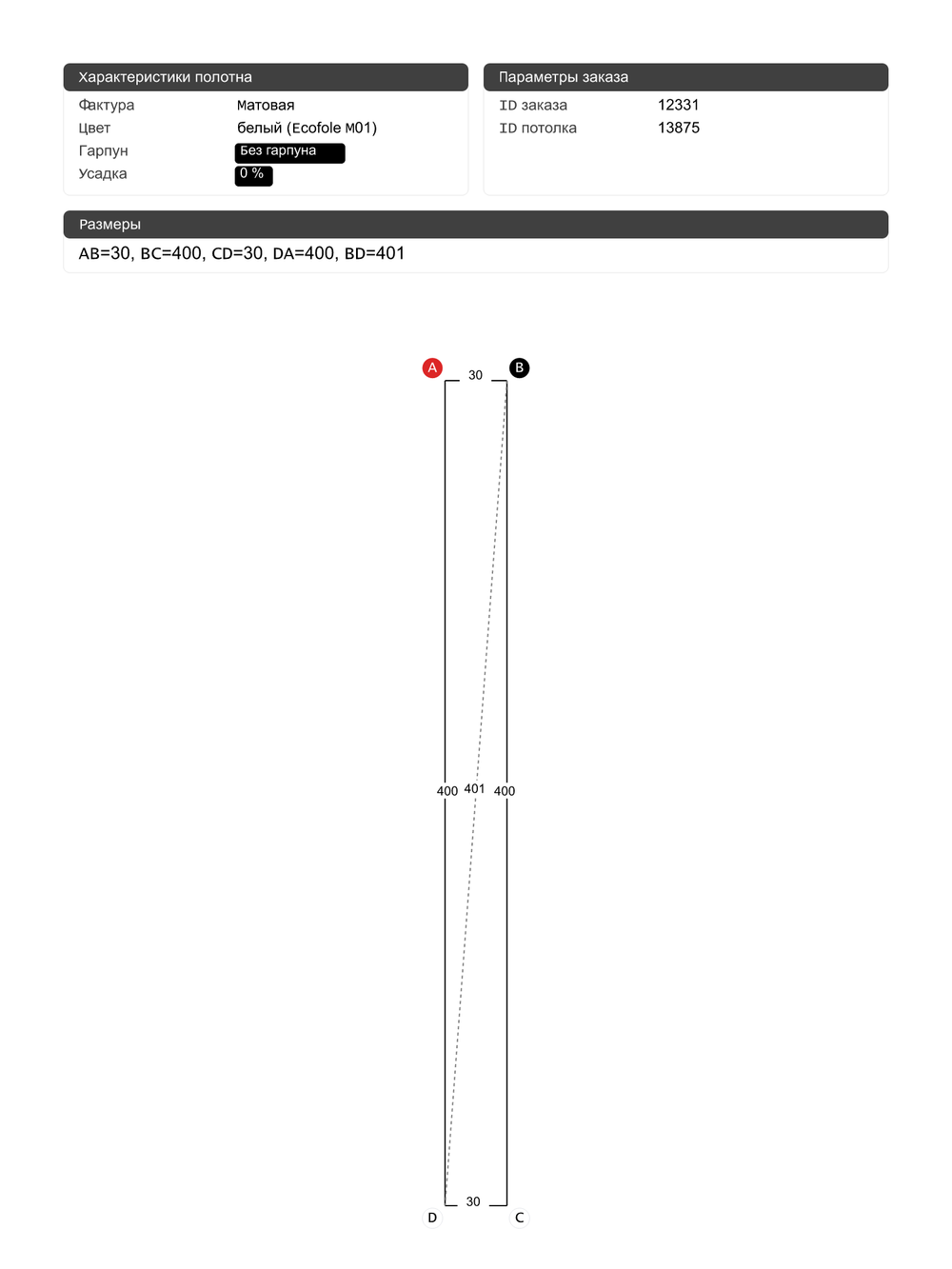 Матовый натяжной потолок 1.2 м2
