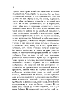 Ветхозаветный храм в Иерусалиме. Часть 1 | А.А. Олесницкий