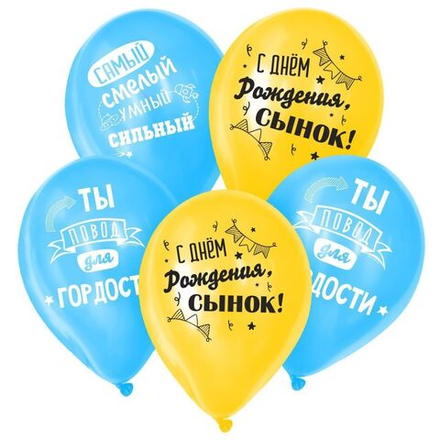 Набор шаров "С Днём Рождения, Сынок!"