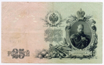 Кредитный билет 25 рублей 1909 год. Управляющий Шипов, кассир Родионов ДЦ 293606. VF