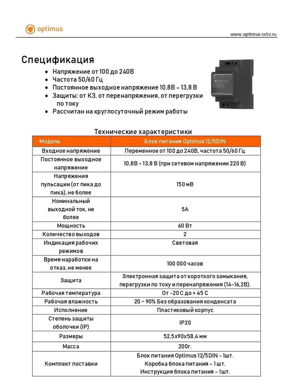 Блок питания Optimus 12/5DIN