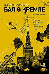 Бал в Кремле