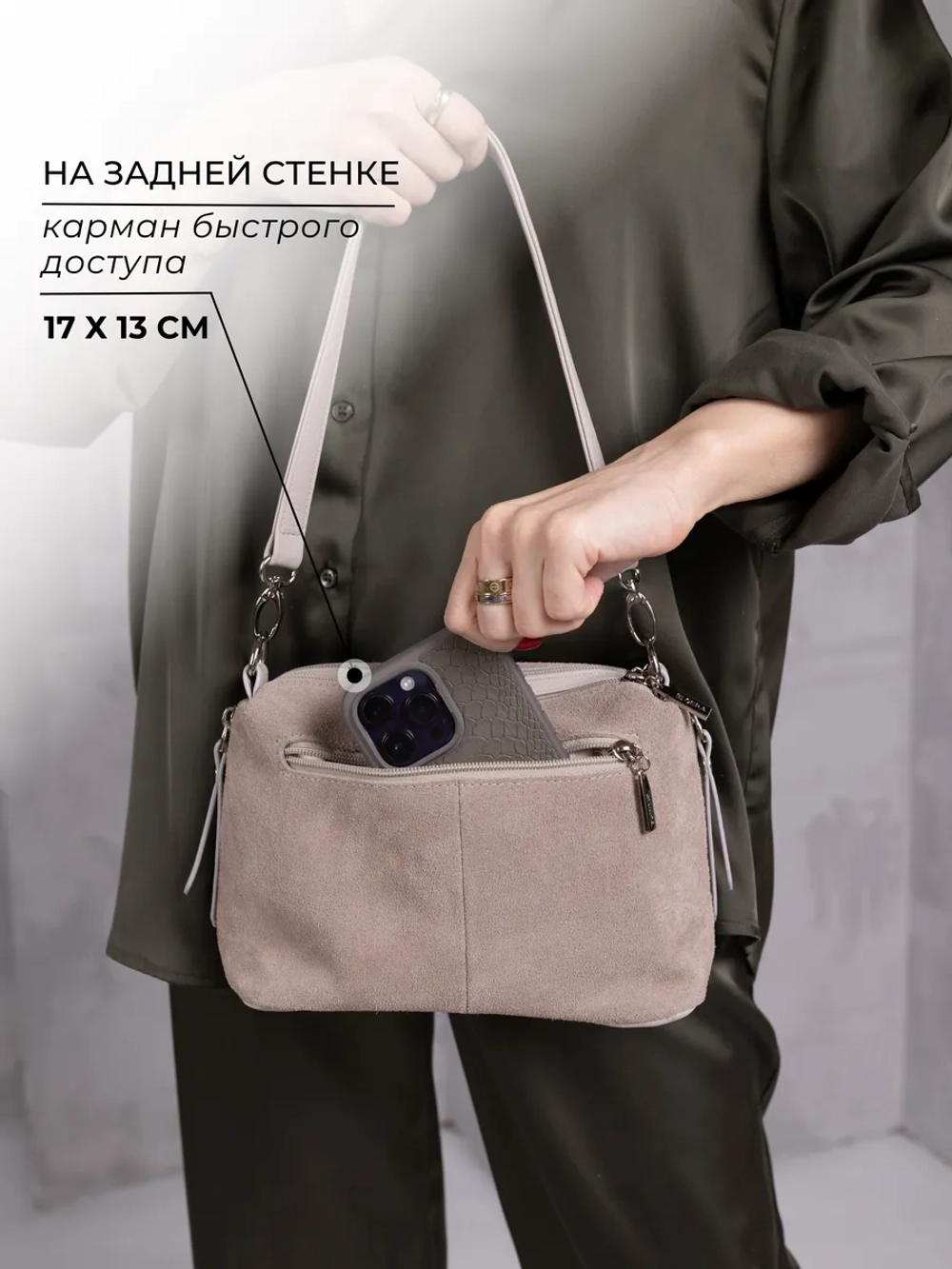 Сумка через плечо маленькая натуральная замша