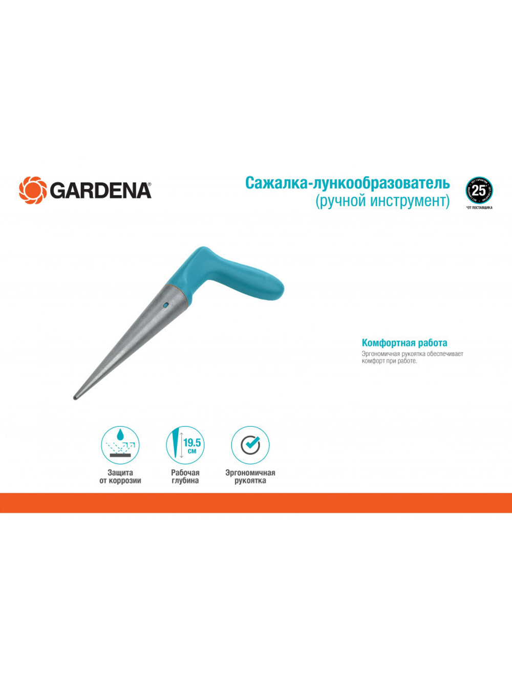 Сажалка для луковиц Гардена