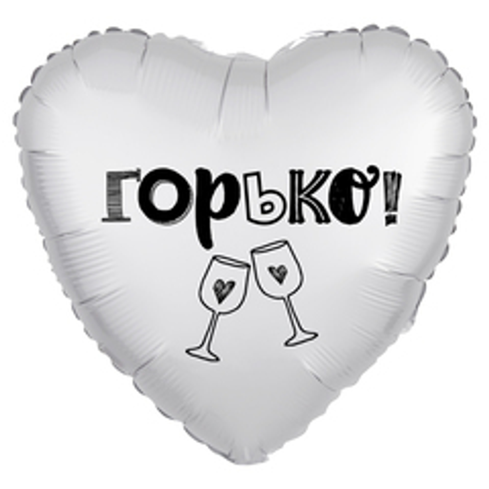 Р 18" Сердце Сатин ГОРЬКО