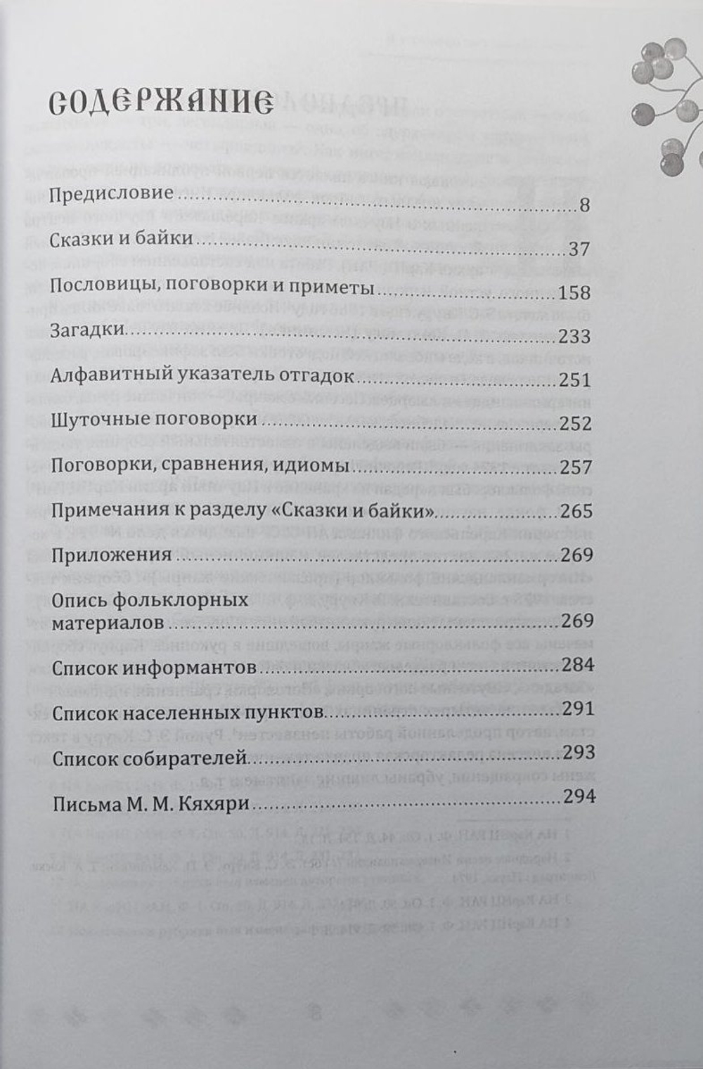 И у смеющегося сердце скорбит