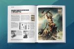 Артбук Мастера и легенды мира фантастики