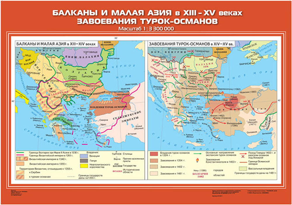 Балканы и Малая Азия в XIII-XV вв. Завоевания турок – османов