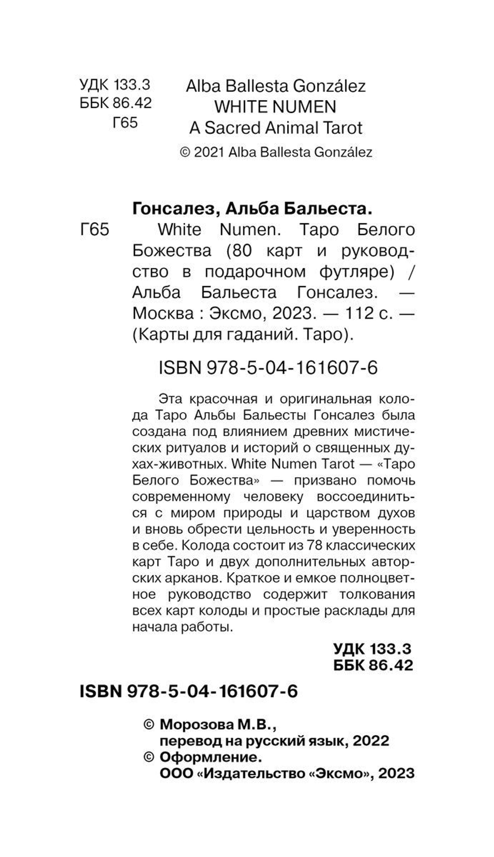 White Numen Tarot / Таро Белого Божества