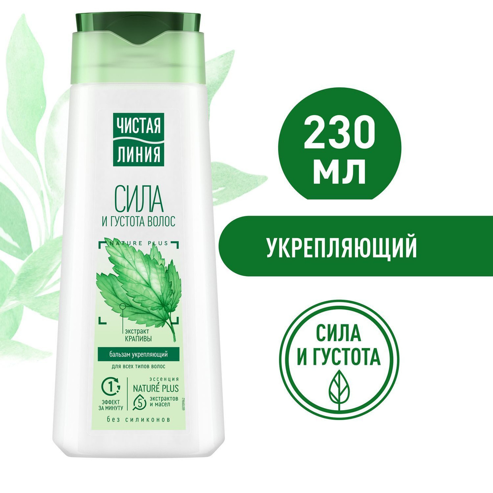 Чистая Линия 230мл. Укрепляющий бальзам-ополаскиватель укреп. д/всех тип.волос
