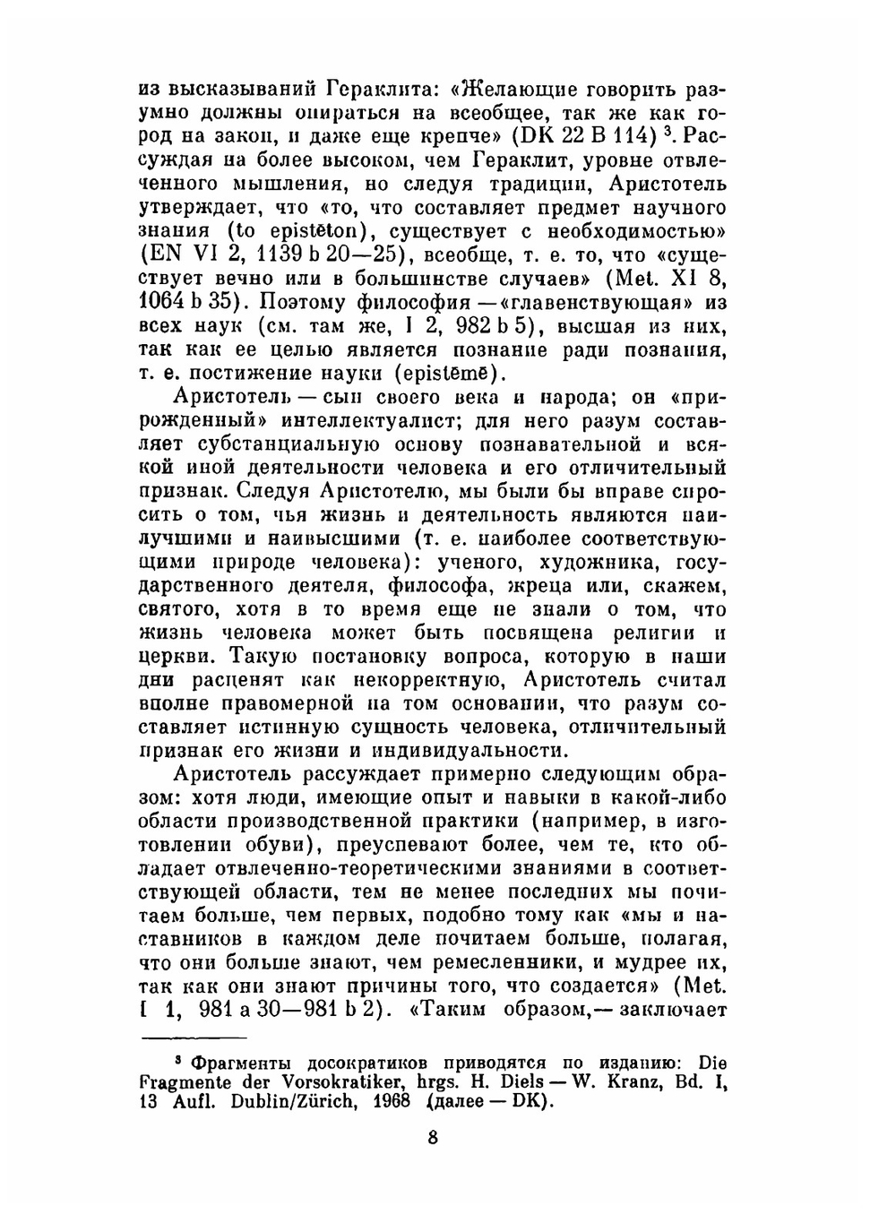 Сочинения в четырех томах. Том 4 | Аристотель