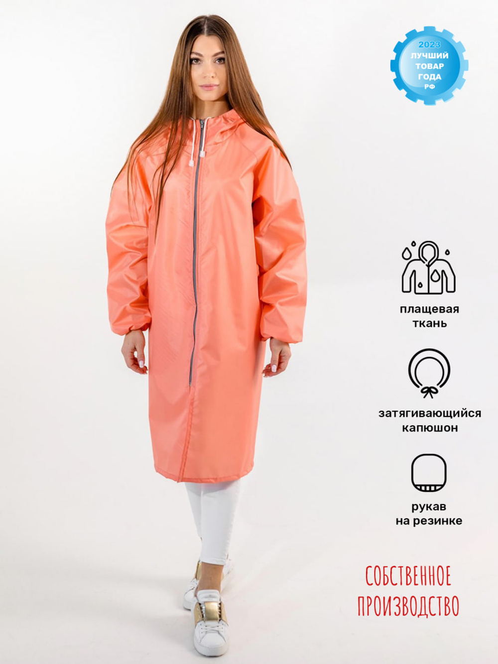 Плащ-дождевик с капюшоном мужской, женский на молнии, рукав Реглан ЧЕБПРО, размер 40-42,100% полиэстер, Арт. РегДож/персиковый, МПС