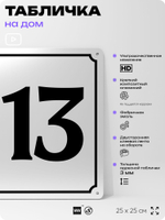 Адресная табличка с номером дома 113, на фасад и забор, белая, Айдентика Технолоджи