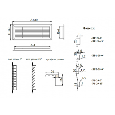 Решетки с фиксированными жалюзи Р1-29-0° с КРВ