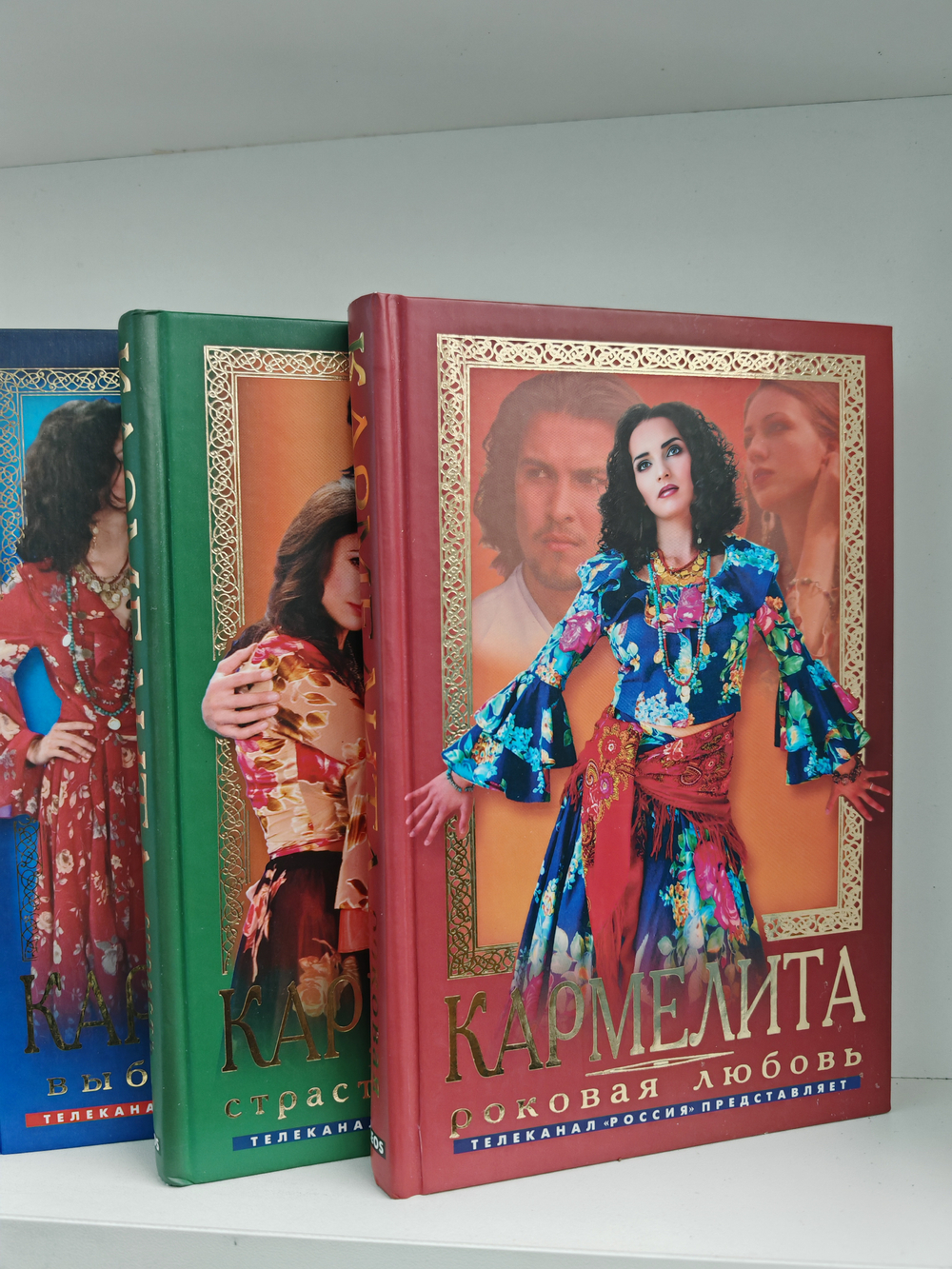 Кармелита (комплект из 3-х книг)