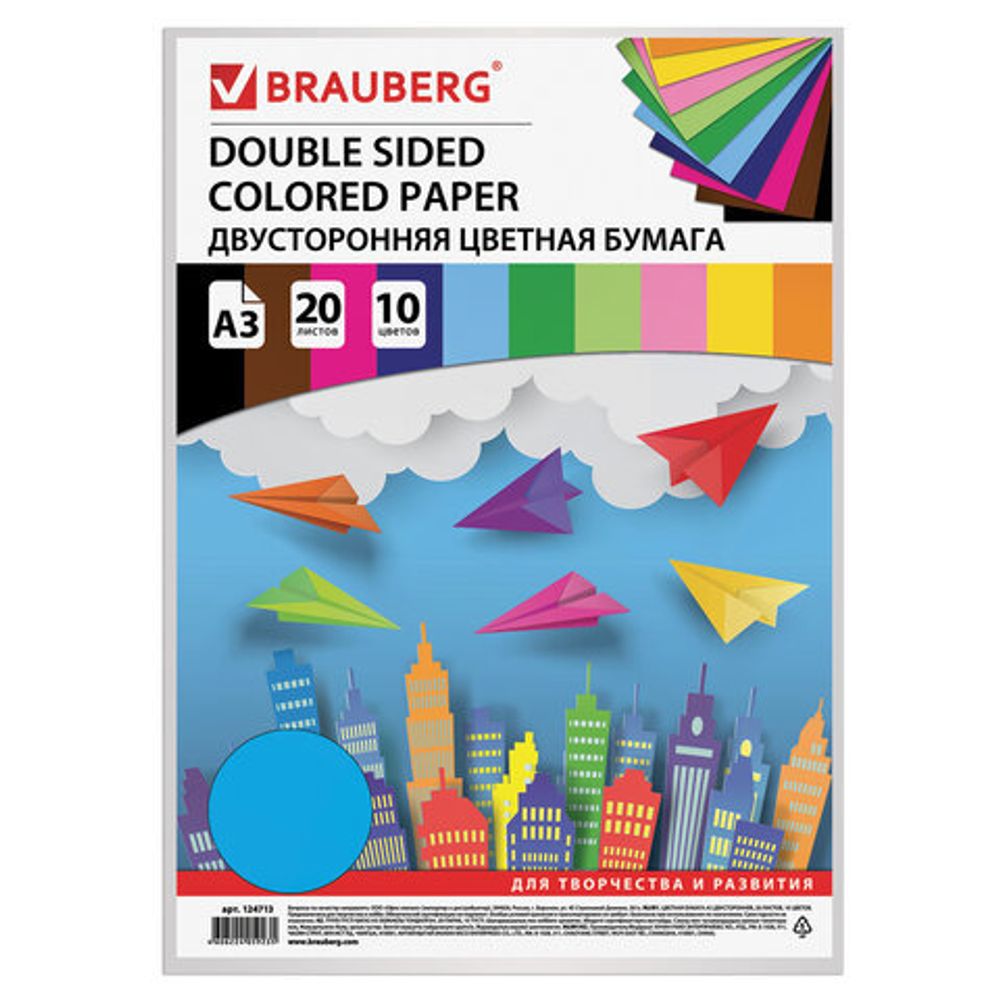 Цветная бумага БОЛЬШОГО ФОРМАТА А3 ТОНИРОВАННАЯ В МАССЕ, 20 листов, 10 цветов, 80 г/м2, BRAUBERG, 124713