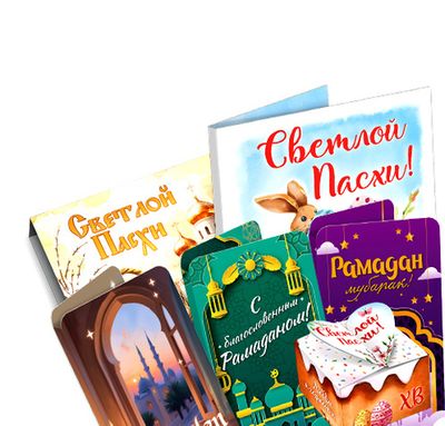 Религиозные праздники