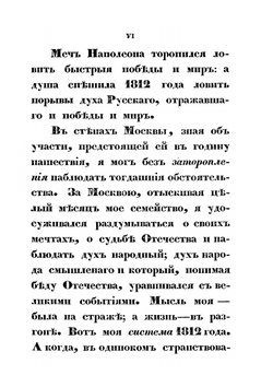Записки о Москве и о заграничных происшествиях от исхода 1812 до половины 1815 года | С. Н. Глинка