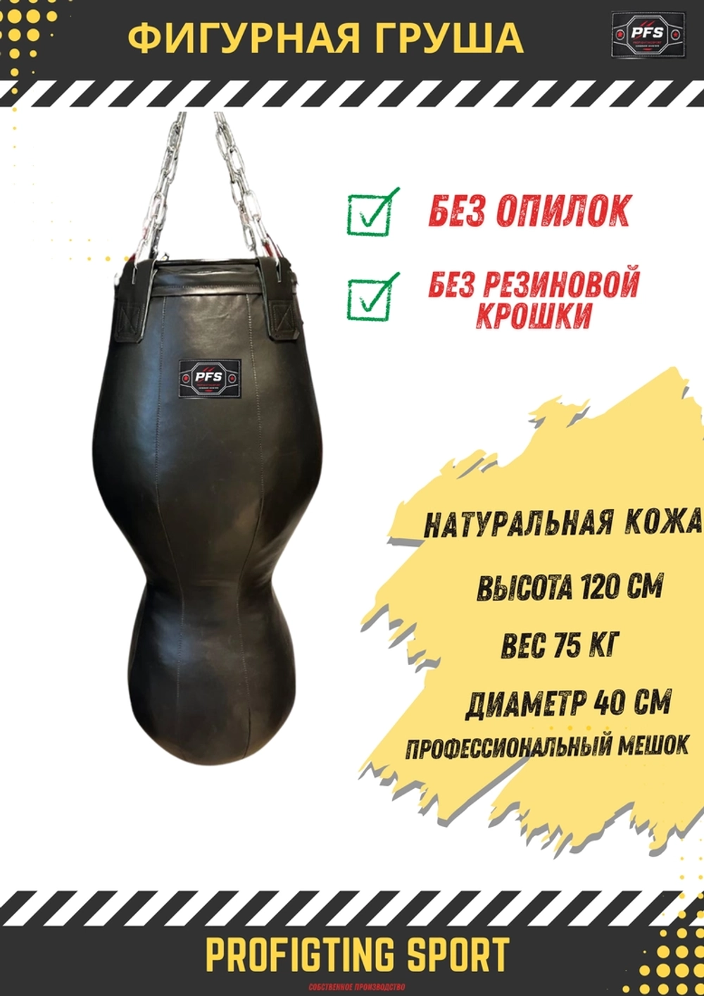 Боксерский мешок BAG-40-120 натуральная кожа
