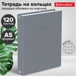 Тетрадь на кольцах А5 175х215 мм, 120 л., твердый картон, матовая ламинация, клетка, BRAUBERG "Minimal grey", 404996