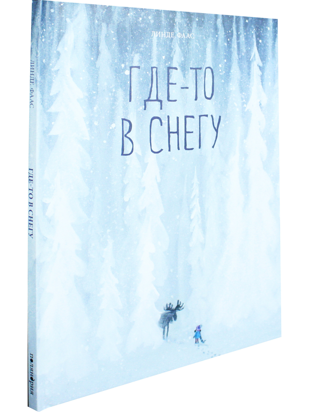 Где-то в снегу