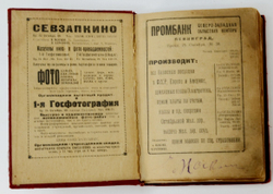 Спутник рабочего на 1925 год. Ленинград, Изд. Прибой. 1925 г.