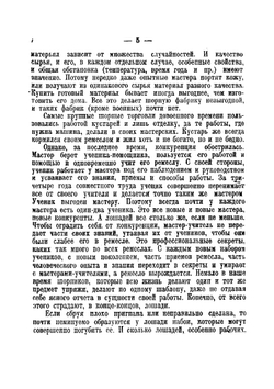 Шорное дело | Трутовский А. Е.