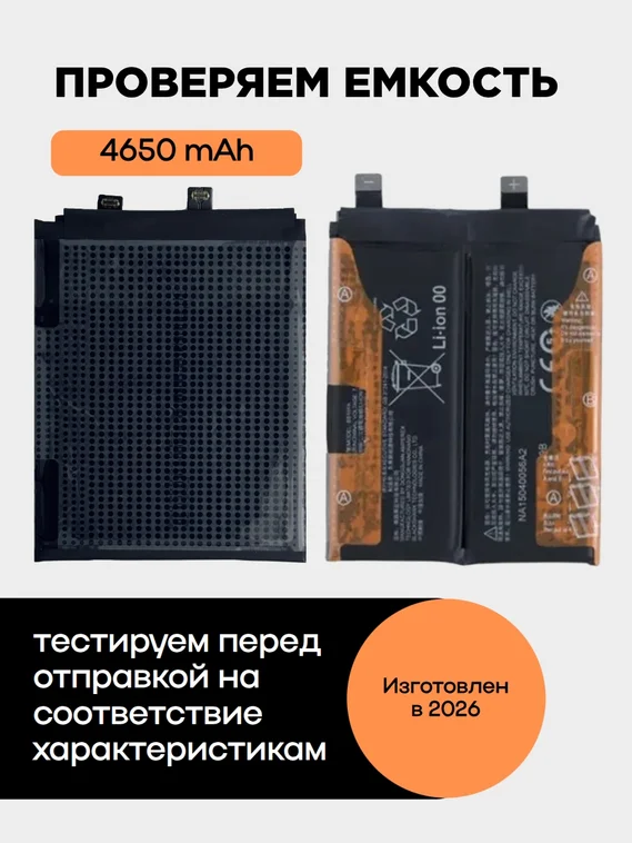 Аккумулятор для Xiaomi Black Shark 5/5 Pro 4650 mAh (BS10FA)