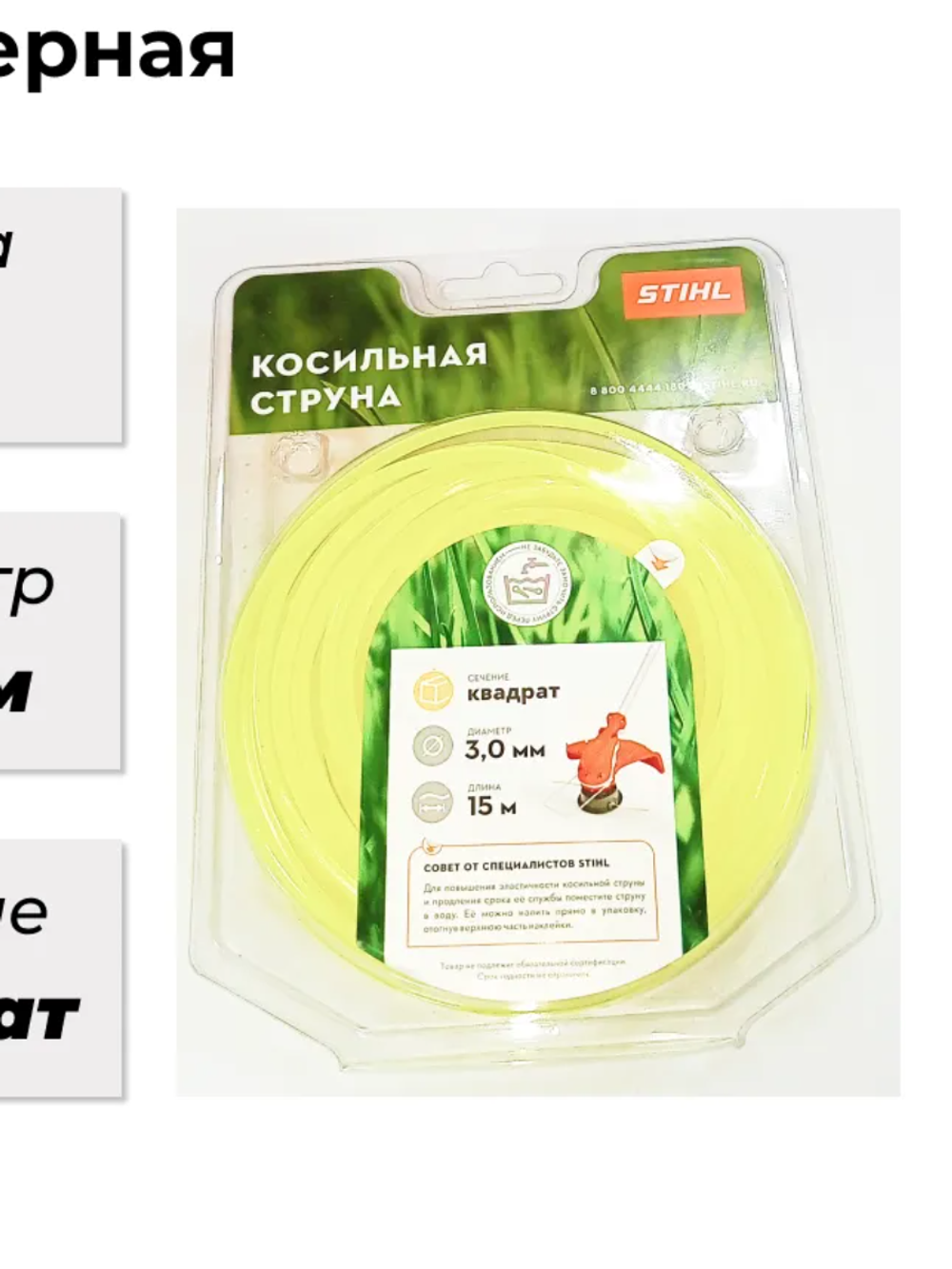 Косильная струна STIHL квадратного сечения, Ø 3,0 мм x 15 м (7028-871-0594)