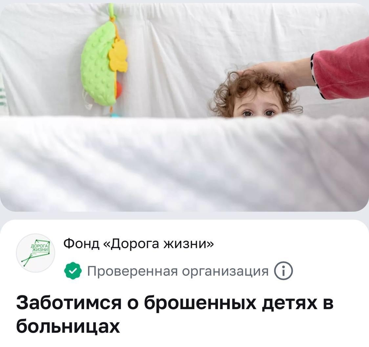 Фонд "Дорога жизни"