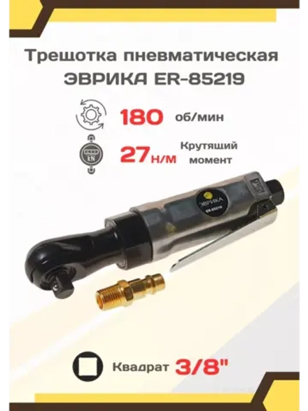 Пневмо трещотка