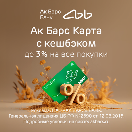 АК Барс - Дебетовая карта