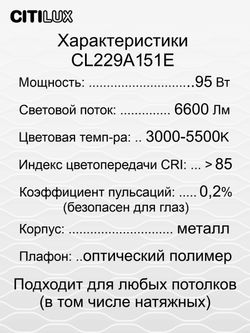 Citilux Джемини Смарт CL229A151E RGB Умная люстра Хром