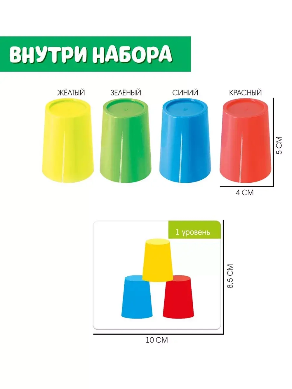 Развивающий набор Цветные стаканчики