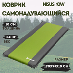 Коврик самонадувающийся Nisus 10W 190x90x10 см