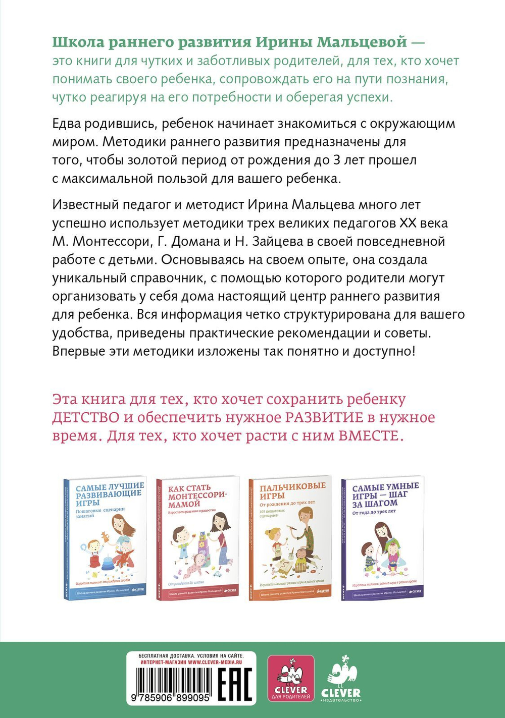 Лучшие методики раннего развития: Мария Монтессори, Глен Доман, Николай Зайцев. От 0 до 3 лет