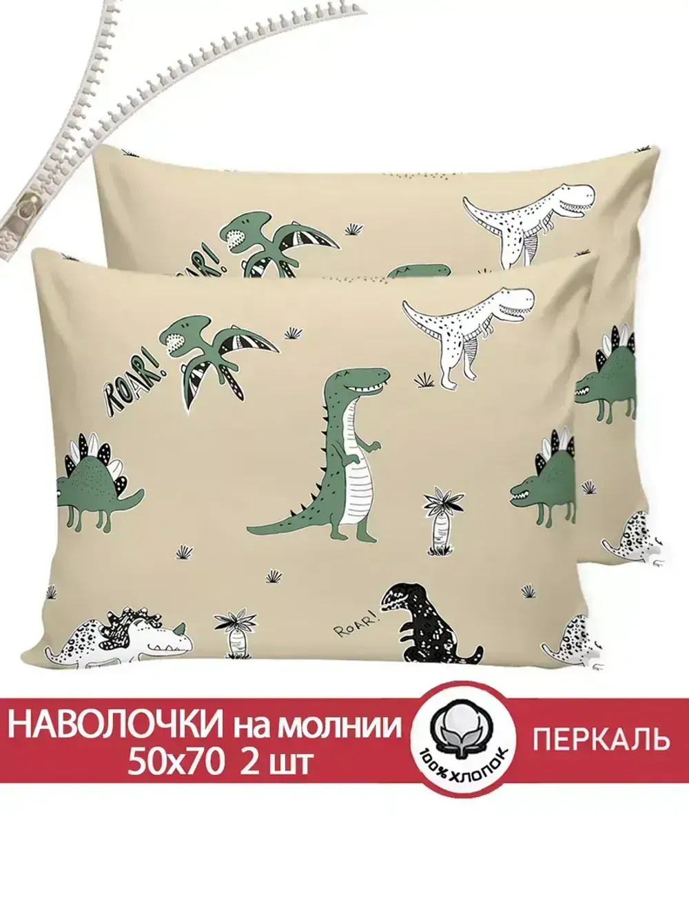 Наволочка комплект 2шт перкаль Сказка "Creeper" 50x70 см на молнии