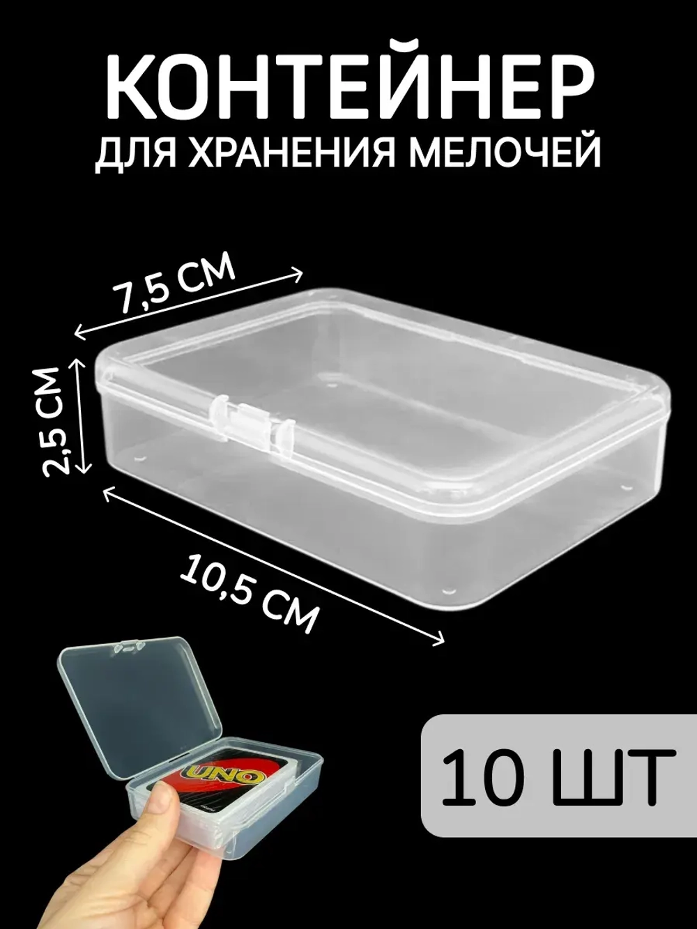 Контейнер для хранения мелочей - коробка мини органайзер