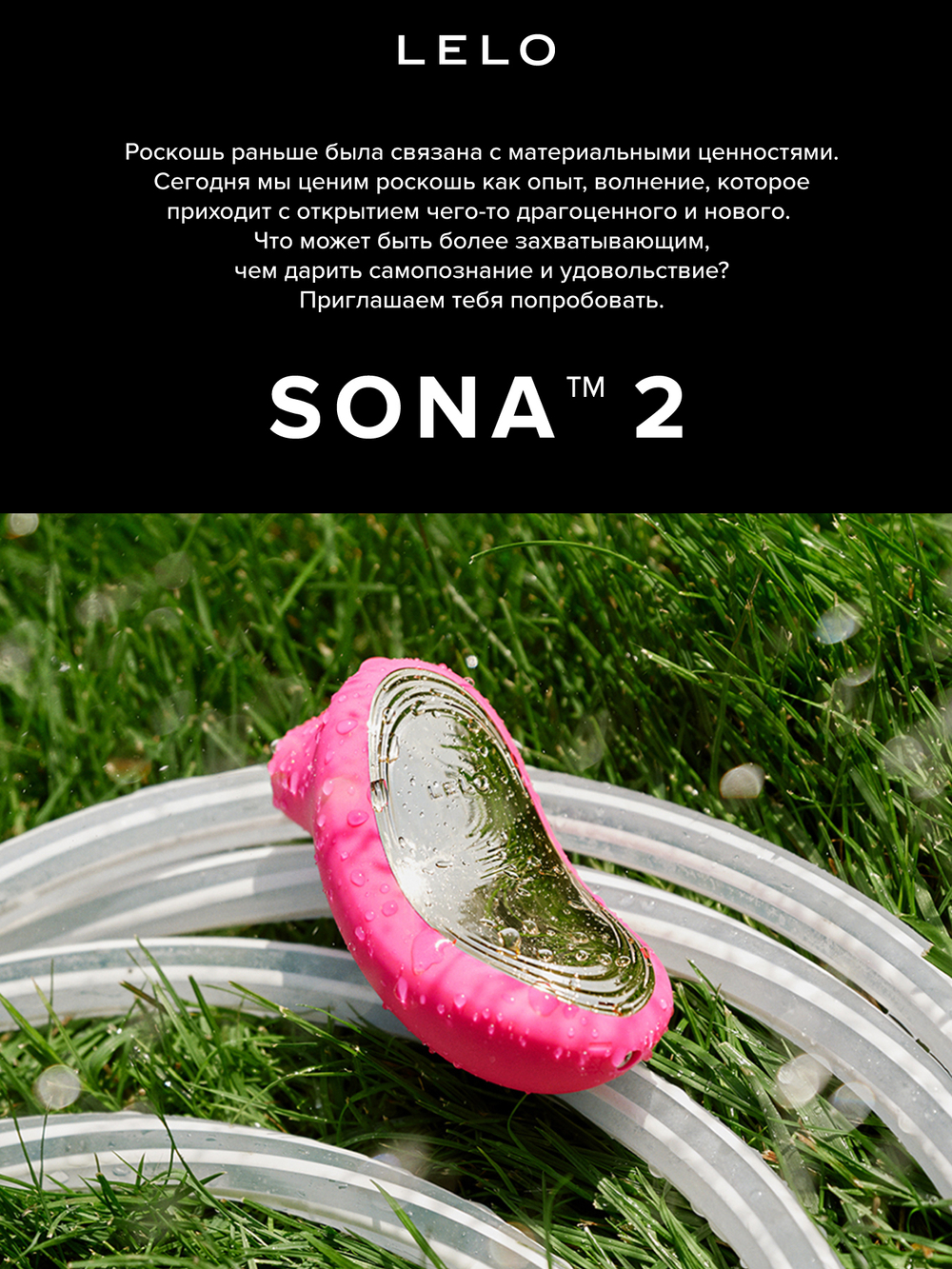 Lelo Sona 2 - Стимулятор клитора