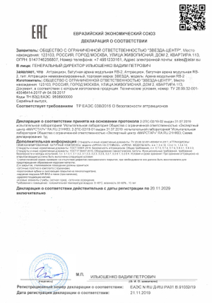 БАТУТНЫЕ КОМПЛЕКСЫ "ТР ЕАЭС" (для СНГ)