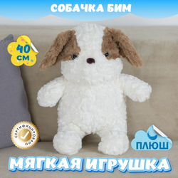 Мягкая игрушка плюшевая Собака подарок для девочки мальчика
