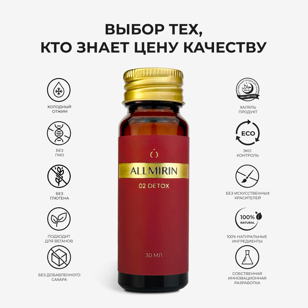 Эликсир граната обогащенный ALLMIRIN DETOX (10 шотов по 30 мл)