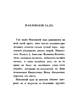 Путеводитель по саду и городу Павловску | П. Шторх