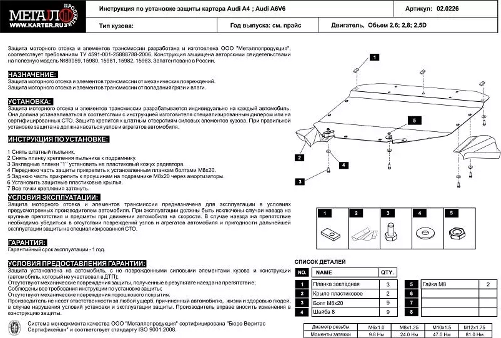 Защита картера Sheriff для Audi A4 II (B6) 2000-2006 арт.02.0226