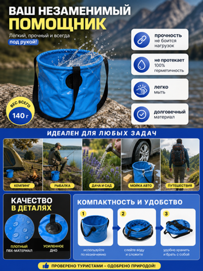 Ведро складное туристическое 9л d24см h20см