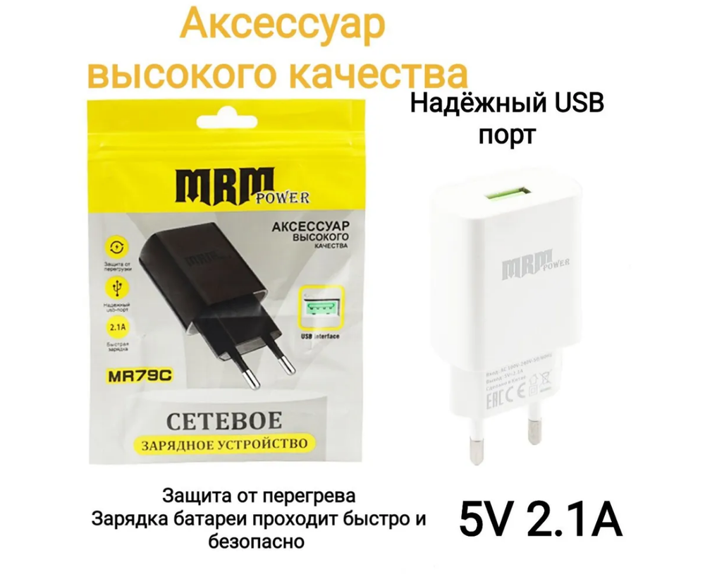 Сетевой адаптер питания DEESPI DS-MR79 5V/2,1A 1USB (черный)