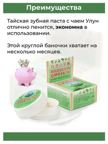 Тайская Отбеливающая зубная паста Улун