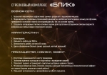 Стрелковый комплекс «БЛИК»